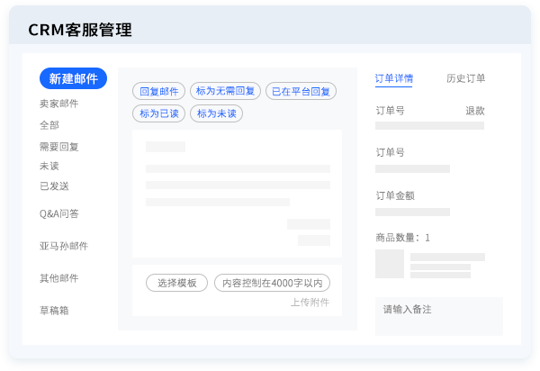CRM客服管理